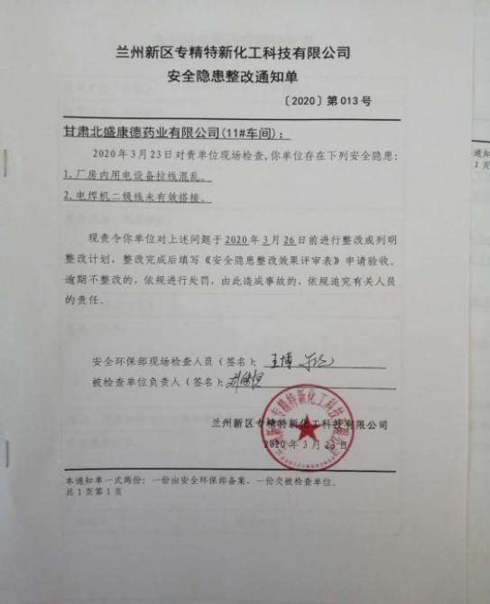 专精特新化工科技有限公司：严把施工清静关，，，从严从实抓好整改落实 - 申博官网要闻 - 新闻动态