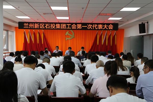 石投集团工会建设大会暨第一次会员代表大会乐成召开 - 申博官网要闻 - 新闻动态