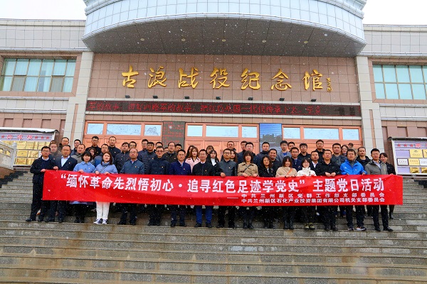 石投集团与新区党群事情部联合组织开展“思念革命先烈悟初心  追寻红色足迹学党史”主题党日活动 - 党群事情 - 专题专栏