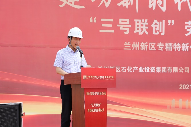 专精特新：专精特新化工工业孵化基地项目C区劳动竞赛正式启动 - 下层动态 - 新闻动态