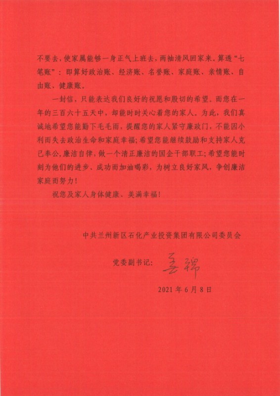 【廉政家信】致宽大干部职工眷属的一封信！ - 党群事情 - 专题专栏