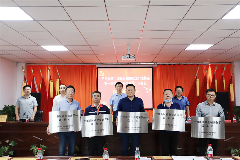 兰州新区细腻化工行业协会第一届第二次会员代表大会顺遂召开 - 行业协会 - 专题专栏