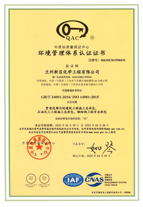 化学工程公司承揽资质 - 石油化工建设 - 营业板块
