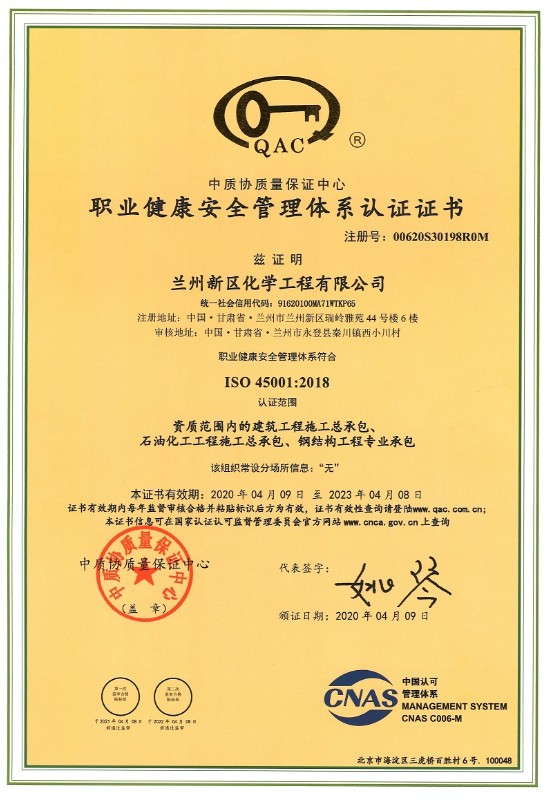化学工程公司承揽资质 - 石油化工建设 - 营业板块