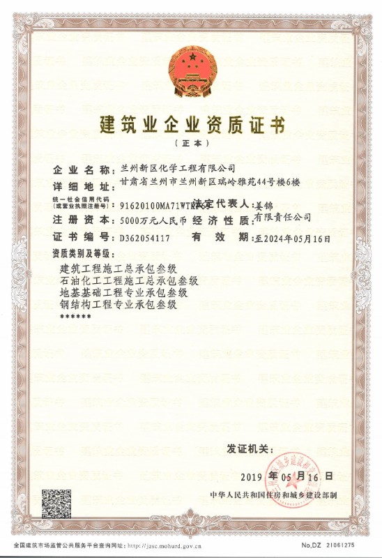 化学工程公司承揽资质 - 石油化工建设 - 营业板块