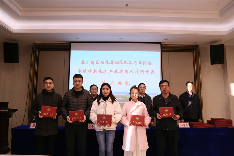 兰州新区专精特新化工工业适用人才研修班顺遂结业 - 申博官网要闻 - 新闻动态