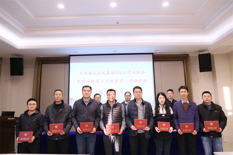兰州新区专精特新化工工业适用人才研修班顺遂结业 - 申博官网要闻 - 新闻动态