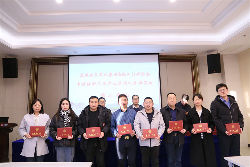 兰州新区专精特新化工工业适用人才研修班顺遂结业 - 行业协会 - 专题专栏