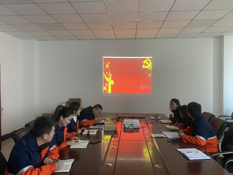 人资公司：人资培训公司党支部开展学习党纪规则 廉政专题教育活动 - 人力资源培训 - 营业板块