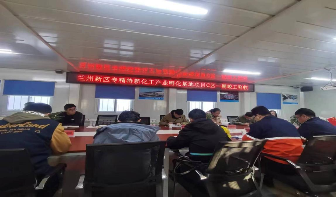 兰州新区专精特新化工工业孵化基地项目C区一期顺遂通过完工验收 - 项目建设 - 专题专栏